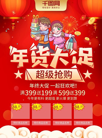 红色喜庆2022年超市年货大促宣传单