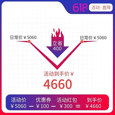 618红蓝色活动到手价活动价格直降主图
