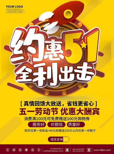 51五一劳动节商场促销活动DM宣传单