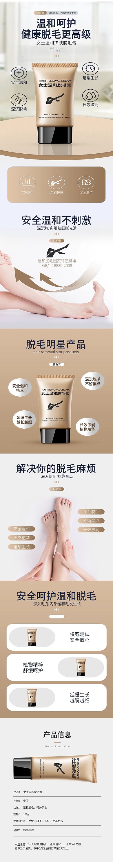 电商简约小清新金色女士温和脱毛膏详情页