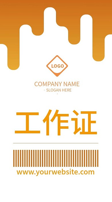 抽象橙色渐变个性创意工作证模板