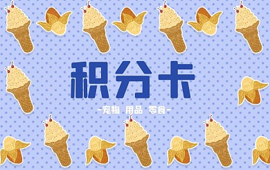 手绘蓝色波点美食banner背景积分卡