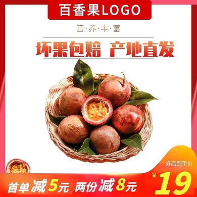 百香果主图果酱水果直通车小清新红色醒目高
