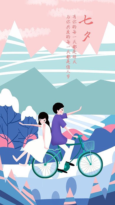 七夕情人节系列手机用图