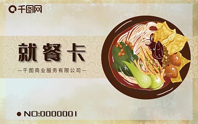 公司企业员工中国风棕色系就餐卡