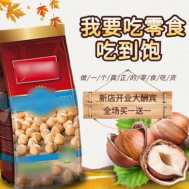 白色秋天开业大酬宾零食淘宝直通车主图