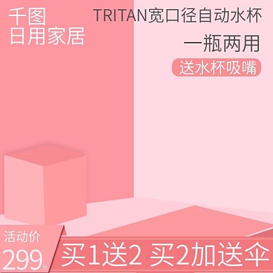 电商淘宝直通车主图日用家居