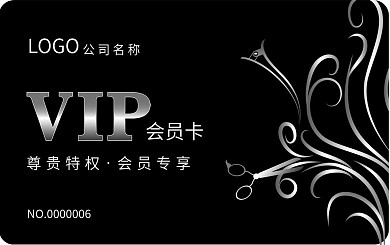 美容美发会员卡（黑白配色）