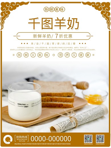新鲜羊奶宣传单海报