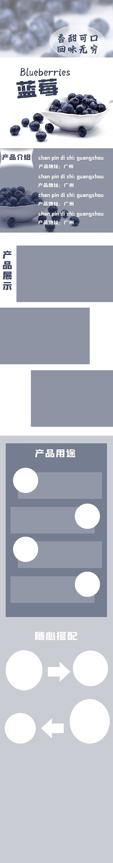 食物详情页蓝莓详情页简约蓝色电商