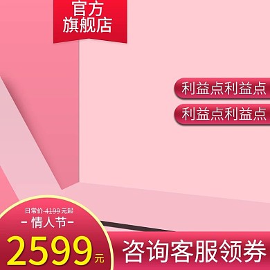 粉色钻石珠宝情人节浪漫主图推广图直通车