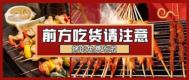 红色复古风烤肉餐饮公众号封面