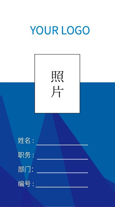 蓝色商务简约矢量工作证