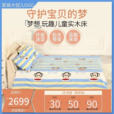 电商家装促销实木儿童床主图直通车图