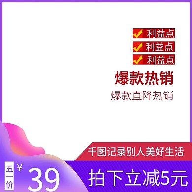 京东主图五一劳动节活动模板大促直通车