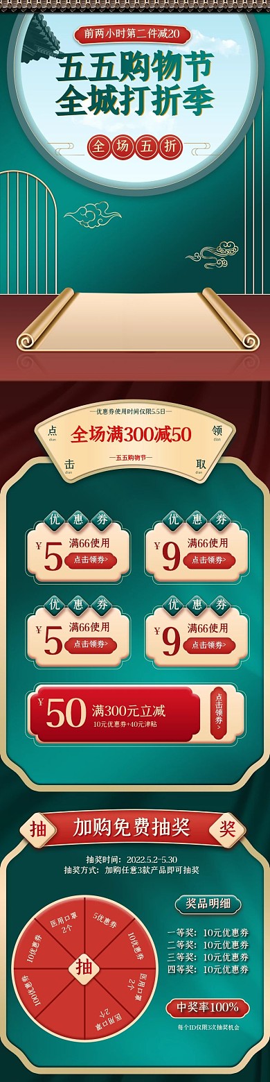 电商上海55购物节化妆品手机端首页