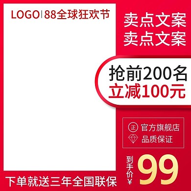 88全球狂欢节主图