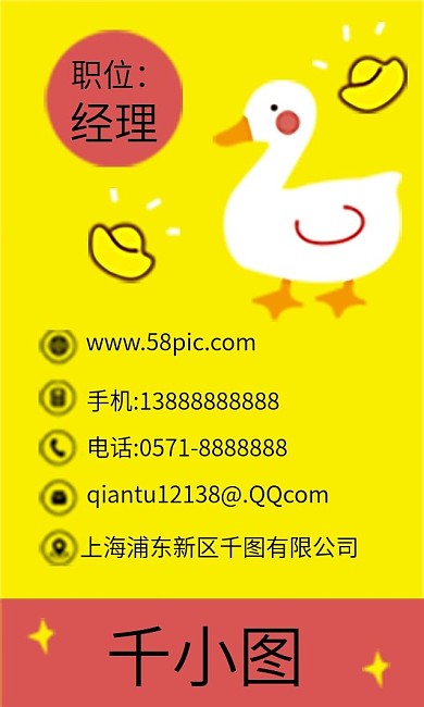 原创手绘卡通可爱元宝鸭子公司商务名片