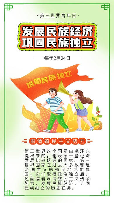 第三世界青年日五四青年节五四火炬青年插画