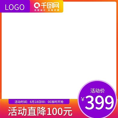 淘宝618预售促销渐变直通车主图车图模板