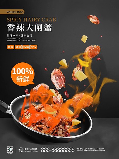 简约美食螃蟹悬浮多元素组合海报