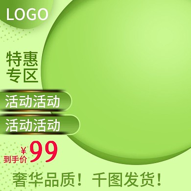 纯色主图洗护主图模板推广图