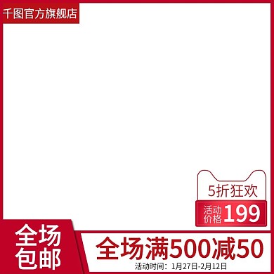 珠宝首饰边框红色主图