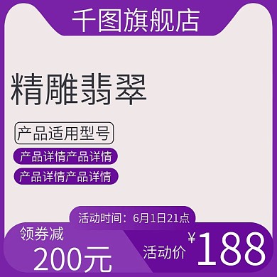 翡翠主图通用简约