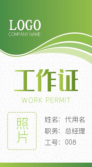 绿色工作证商务工作卡农副产品工作牌