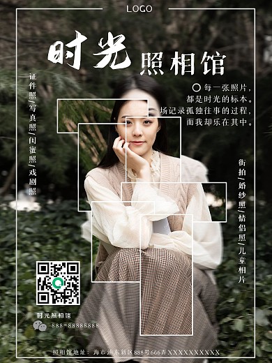 照相馆海报摄影海报促销海报商业海报田园