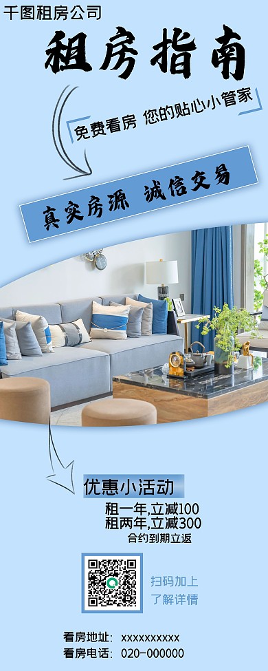 租房指南海报蓝色展架