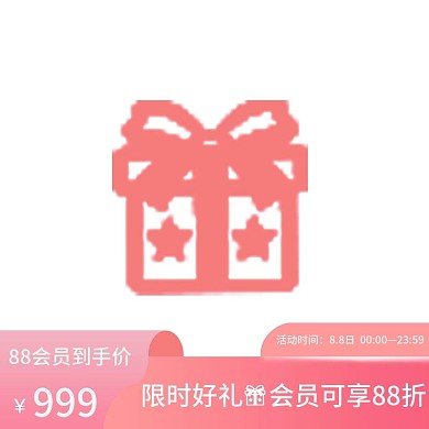 88会员节主图页