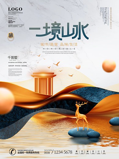 中国风新中式房地产开盘主形象促销宣传海报