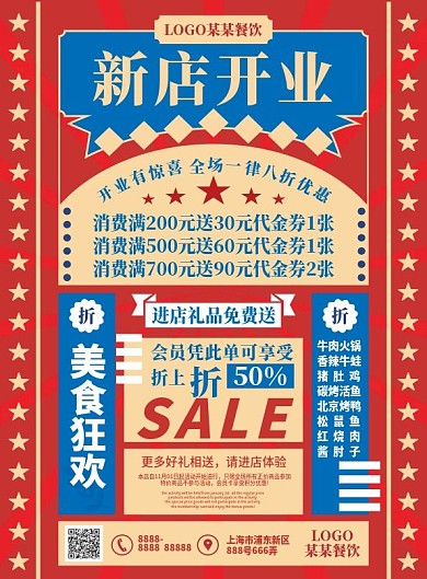 复古风餐饮美食新店开业促销宣传单