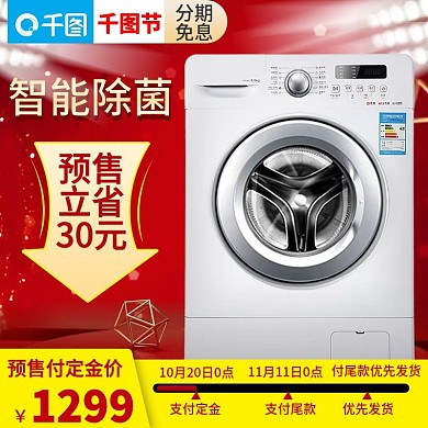 天猫淘宝红色大气家电洗衣机直通车