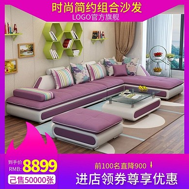 淘宝天猫时尚简约组合发沙直通车推广主图