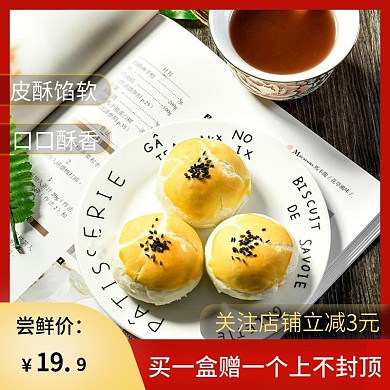 简约蛋黄酥主图直通车
