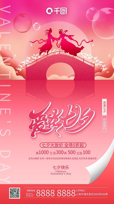 粉色七夕优惠营销活动手机海报