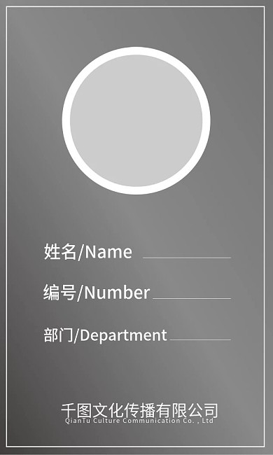 简约风工作证模板