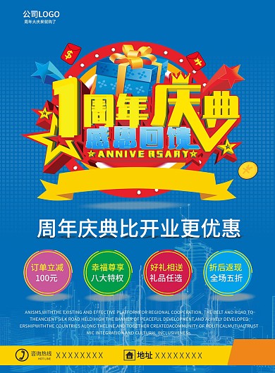 感恩回馈宣传单