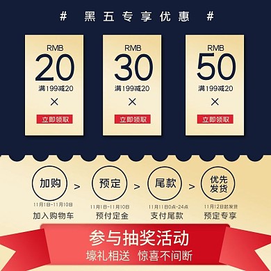 黑五优惠券加购直通车主图