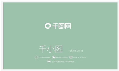 绿色简约通用商务名片