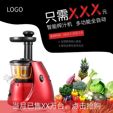 红色榨汁机直通车主图