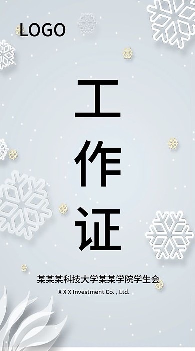 工作证工作牌吊牌嘉宾证入场证模板