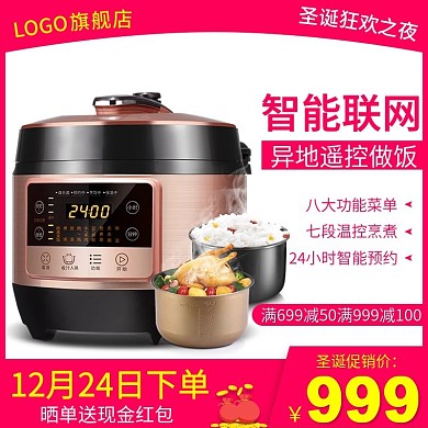 电商淘宝天猫圣诞节电饭煲智能联网主图促销