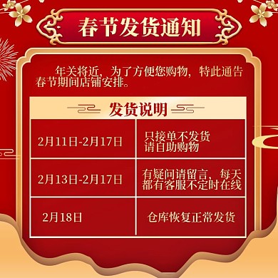 电商红金喜庆剪纸风春节发货通知主图公告