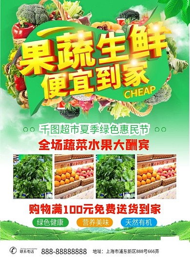 绿色水果蔬菜超市促销活动宣传单