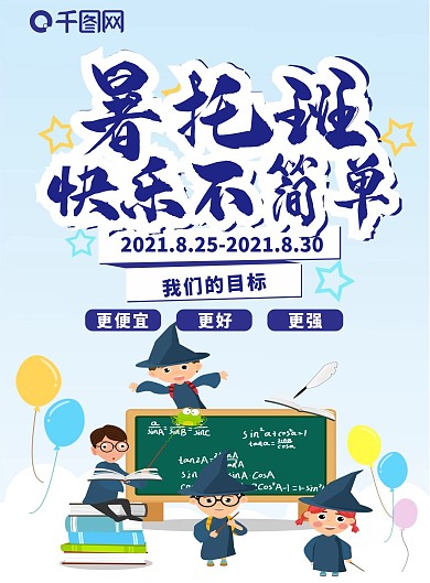 简约童趣的暑托班dm单