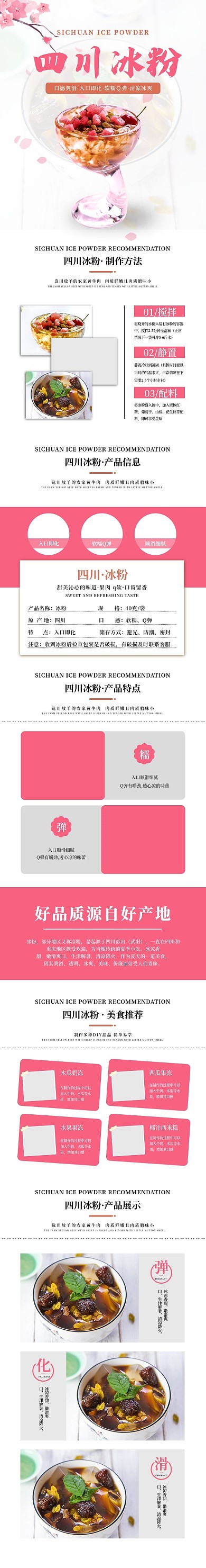 粉色小清新冰粉淘宝电商详情页