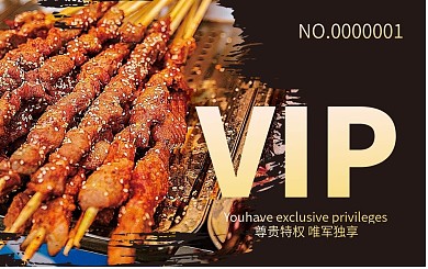 美食烧烤会员卡贵宾卡VIP卡